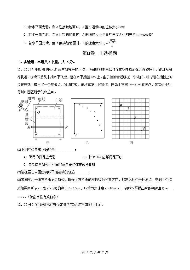 高中物理-高一下学期期末试卷答案解析通用版插图同步试卷专项4