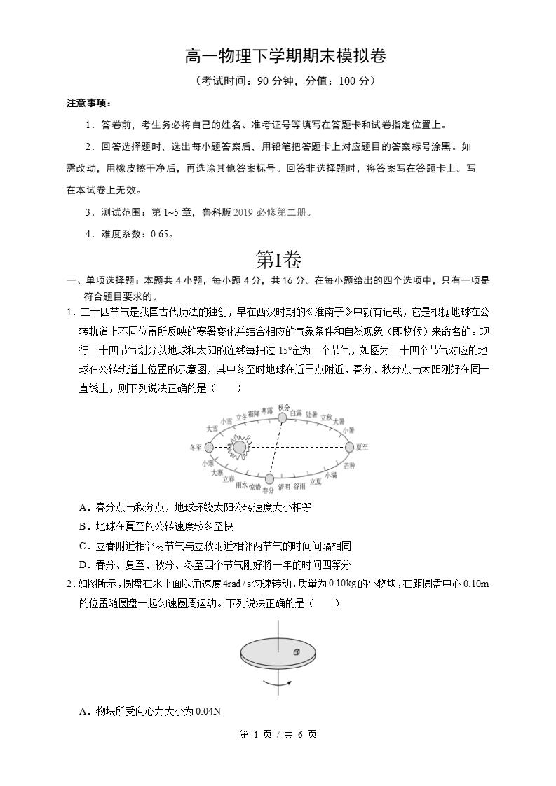 高中物理-高一下学期期末试卷答案解析鲁科版-言心吖资料库