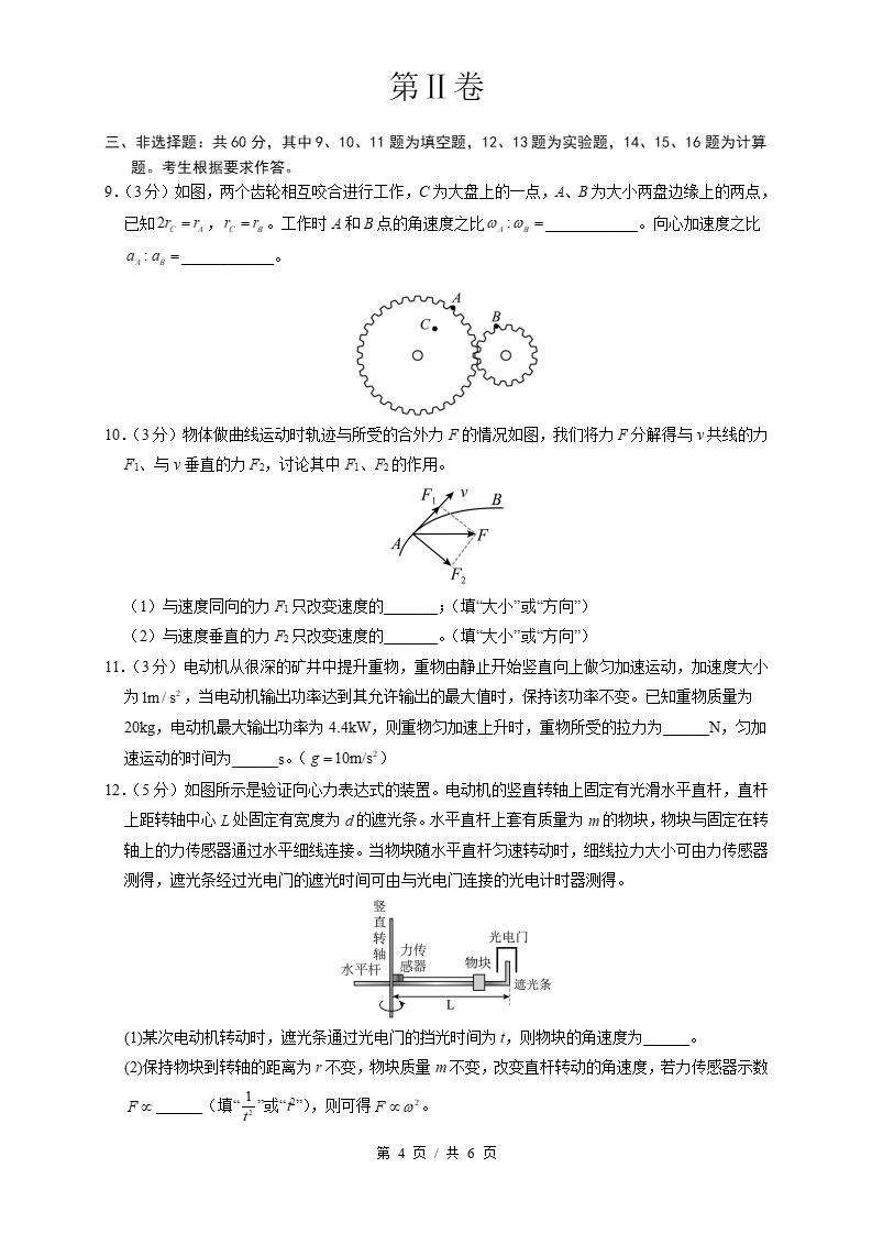 高中物理-高一下学期期末试卷答案解析鲁科版插图同步试卷专项3