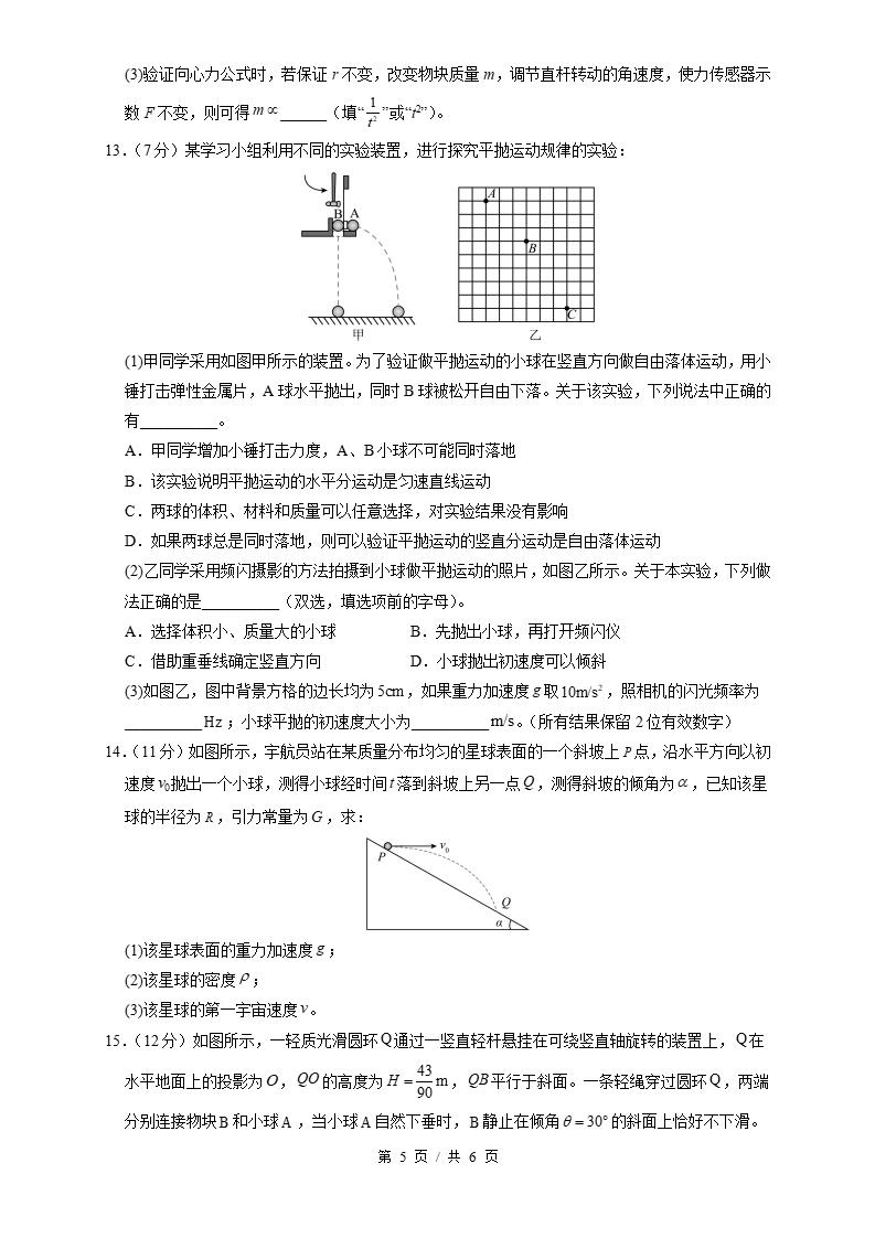 高中物理-高一下学期期末试卷答案解析鲁科版插图同步试卷专项4