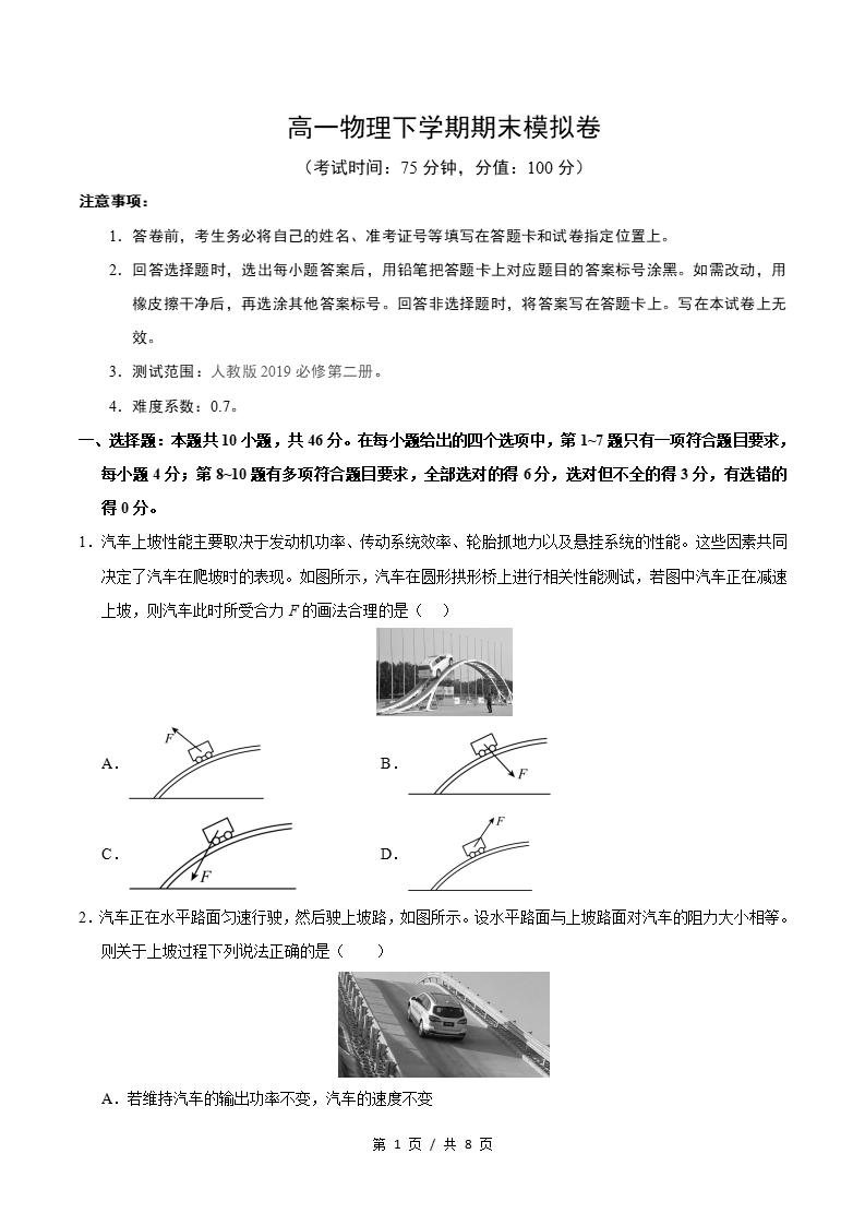 高中物理-高一下学期期末试卷答案解析人教版-言心吖资料库
