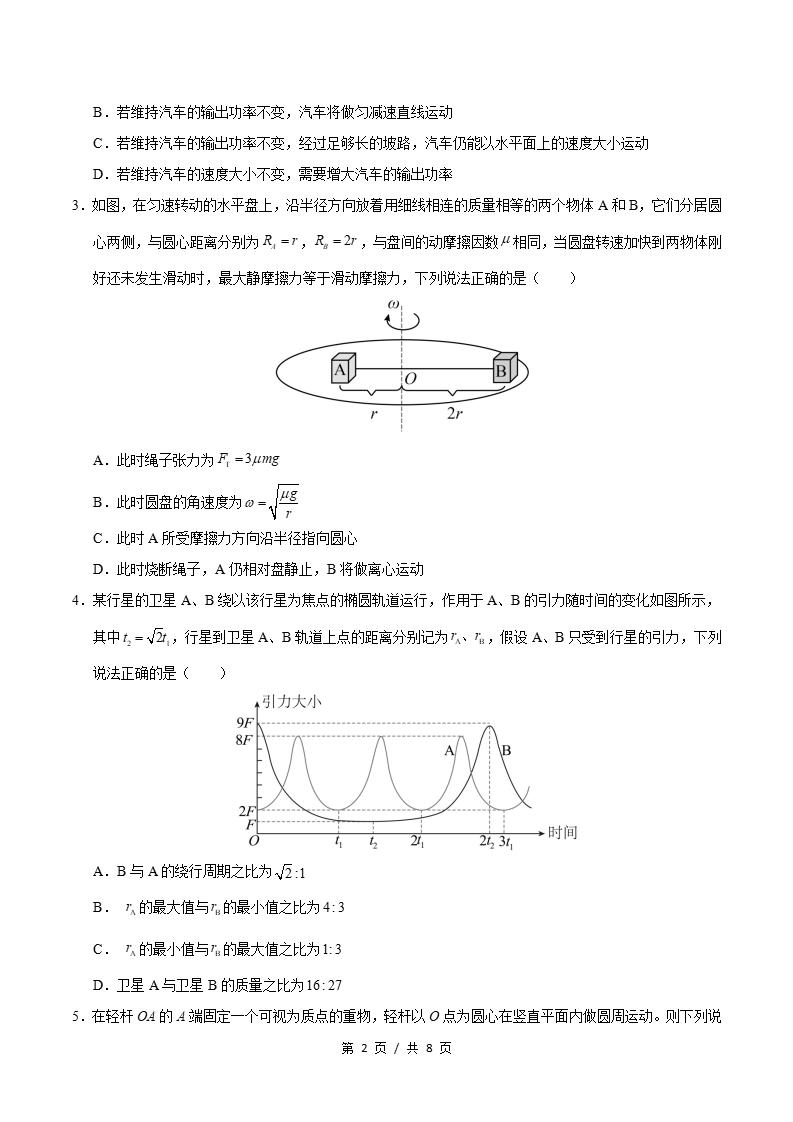 高中物理-高一下学期期末试卷答案解析人教版插图同步试卷专项1