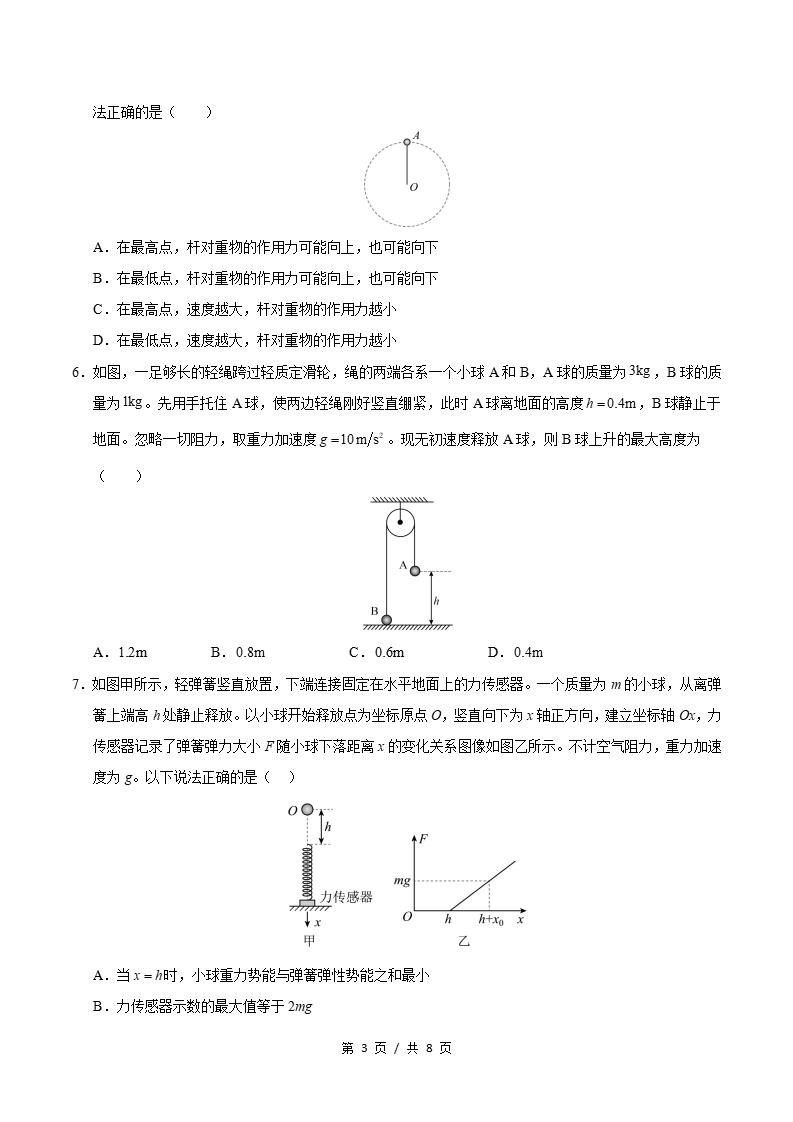 高中物理-高一下学期期末试卷答案解析人教版插图同步试卷专项2