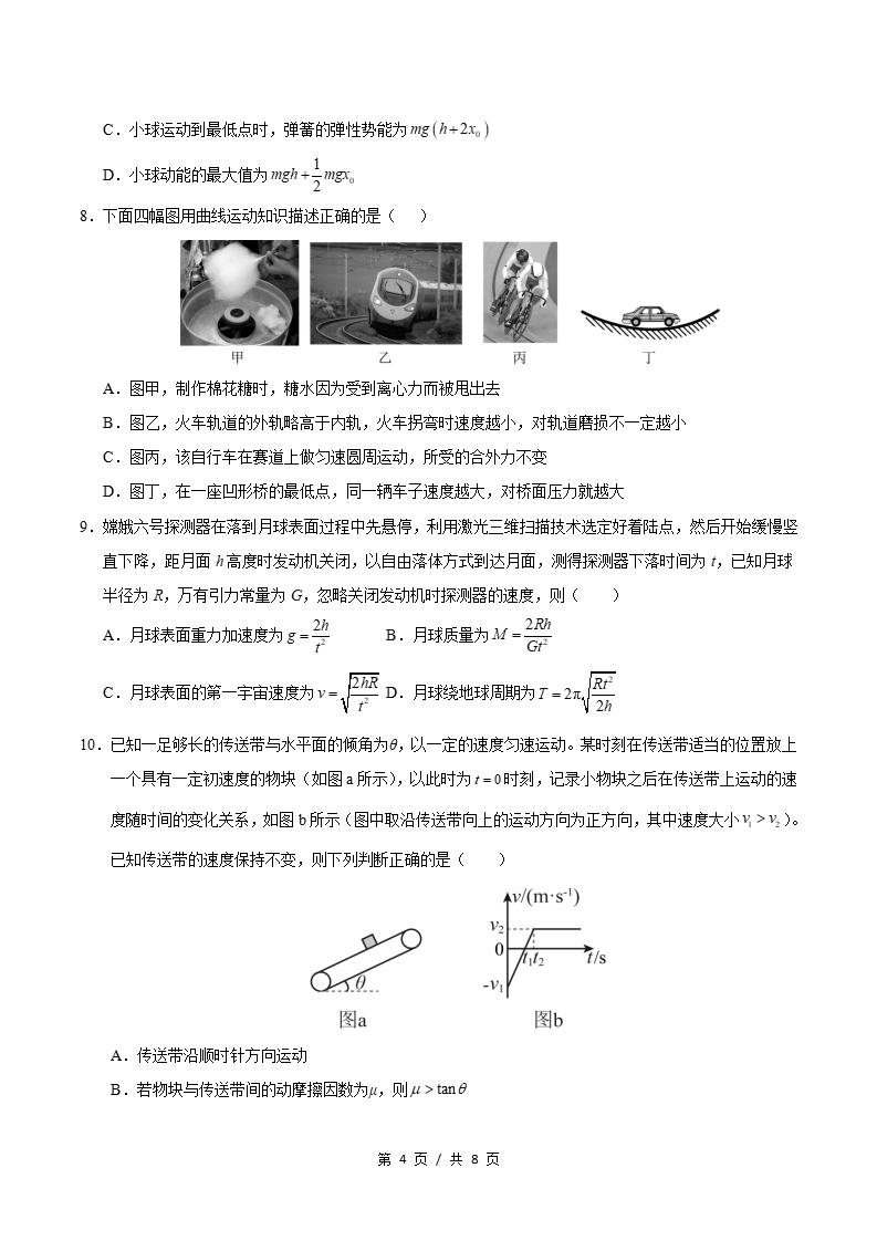 高中物理-高一下学期期末试卷答案解析人教版插图同步试卷专项3