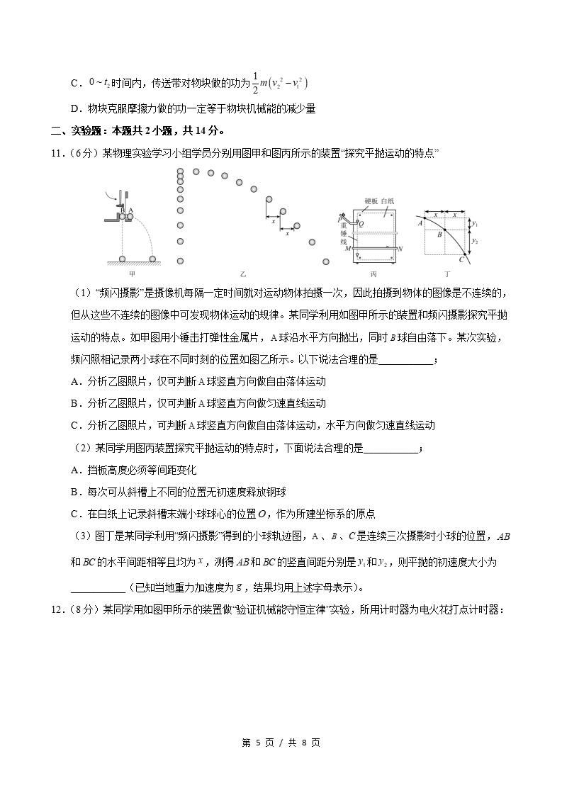高中物理-高一下学期期末试卷答案解析人教版插图同步试卷专项4