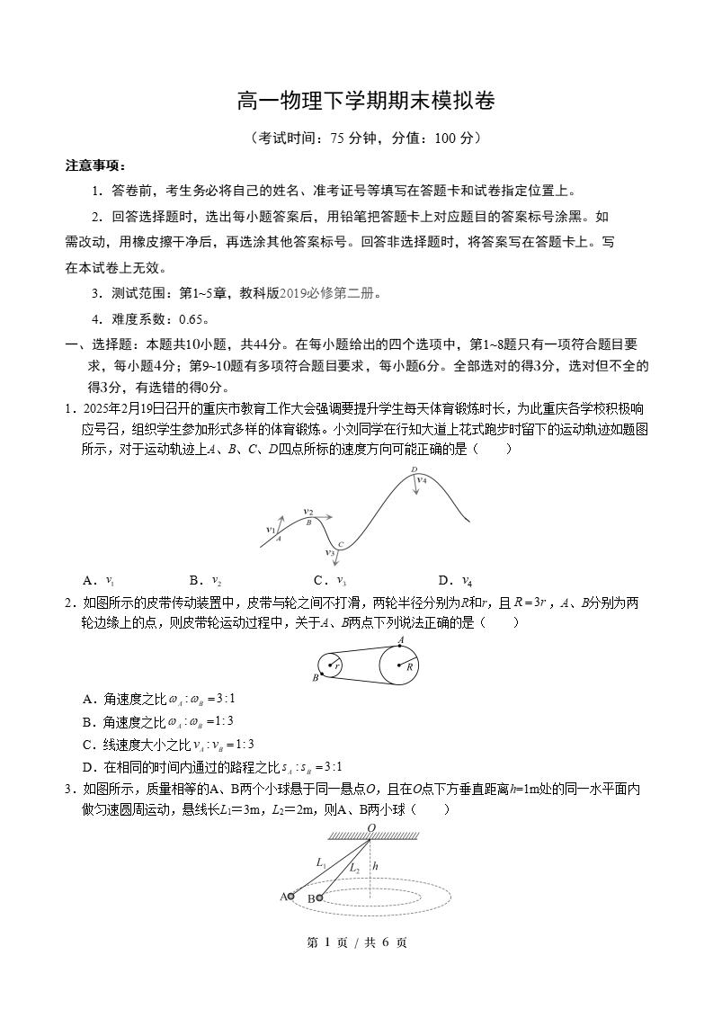 高中物理-高一下学期期末试卷答案解析教科版-言心吖资料库