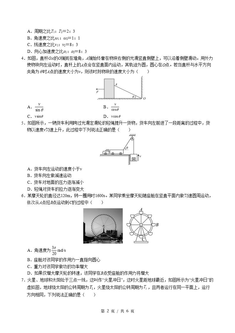 高中物理-高一下学期期末试卷答案解析教科版插图同步试卷专项1
