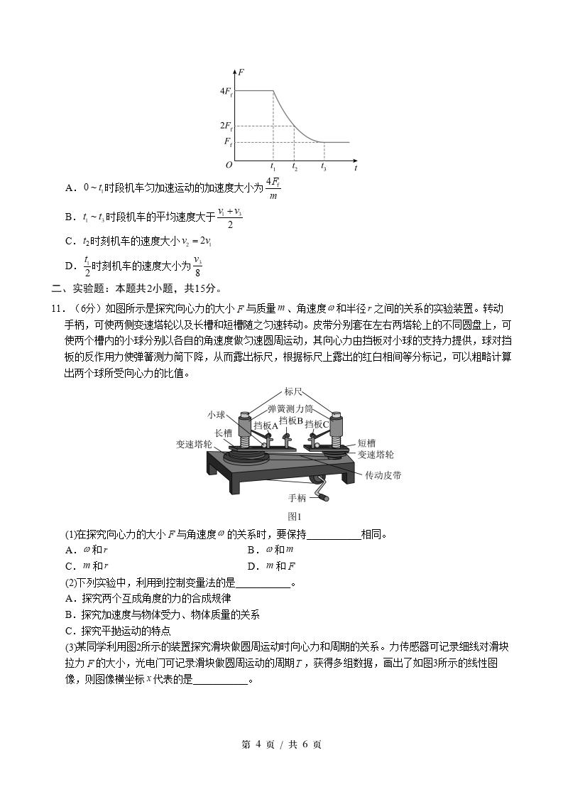 高中物理-高一下学期期末试卷答案解析教科版插图同步试卷专项3
