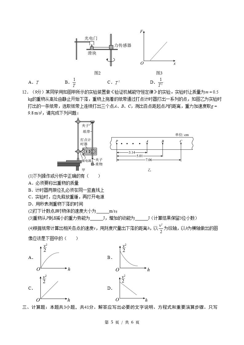 高中物理-高一下学期期末试卷答案解析教科版插图同步试卷专项4