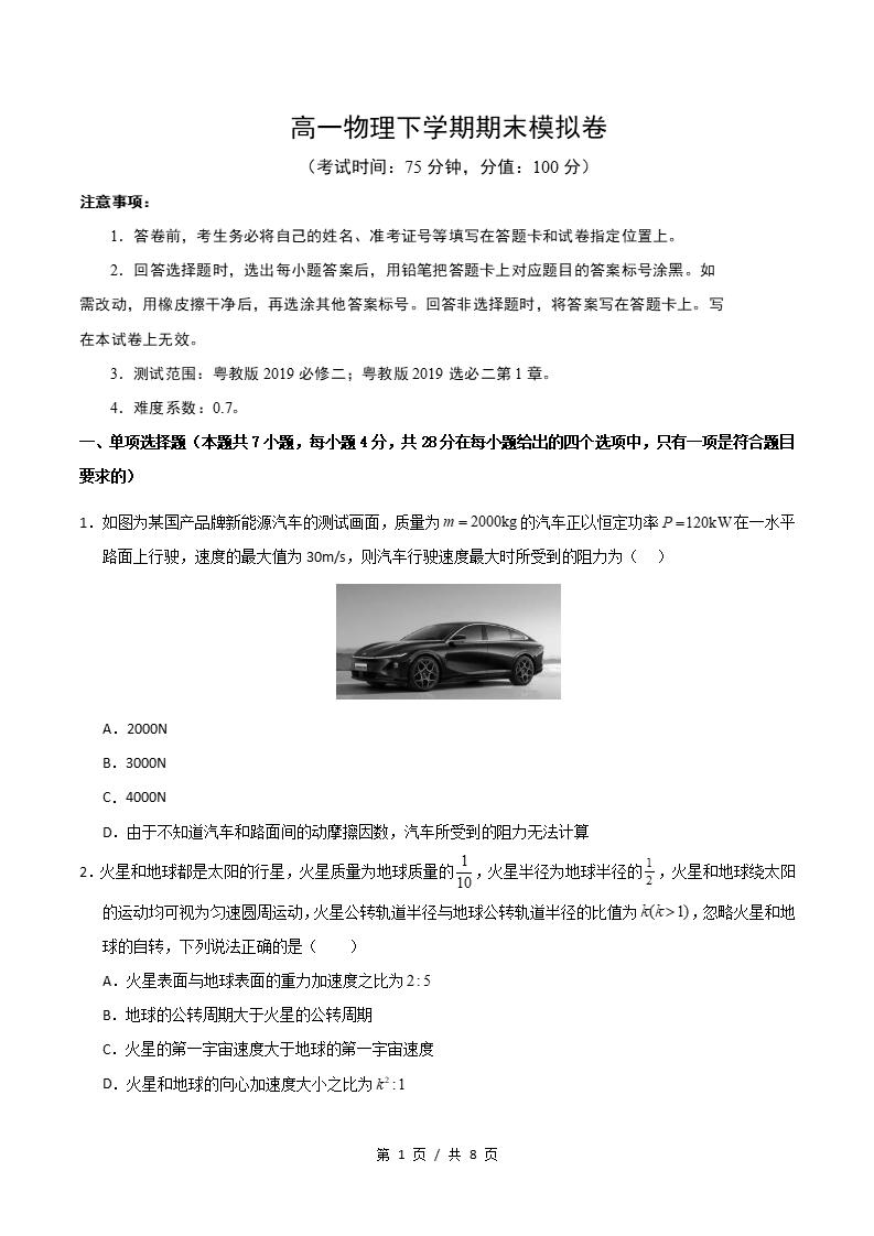 高中物理-高一下学期期末试卷答案解析粤教版-言心吖资料库