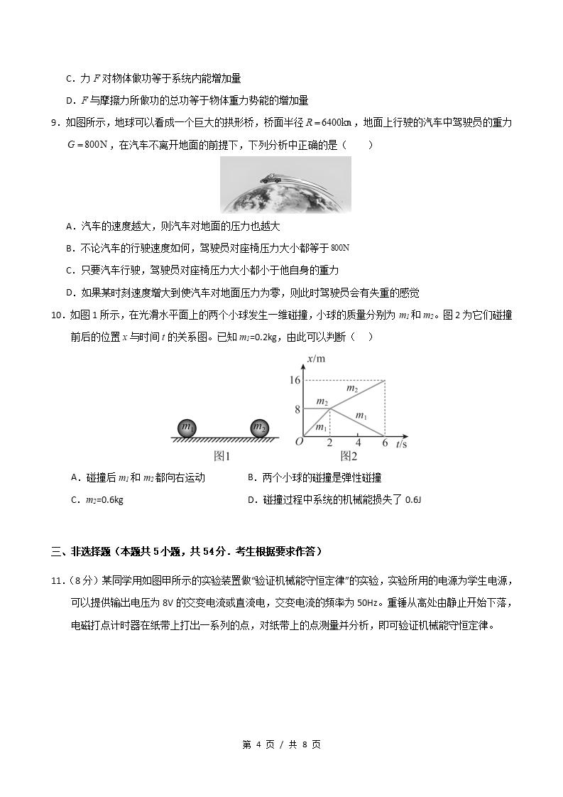 高中物理-高一下学期期末试卷答案解析粤教版插图同步试卷专项3