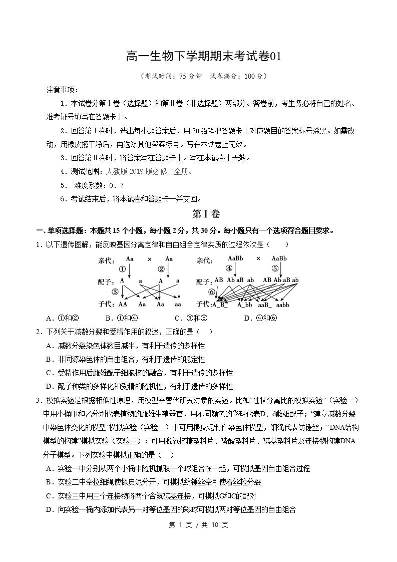高中生物-高一下学期期末试卷答案解析通用版-言心吖资料库