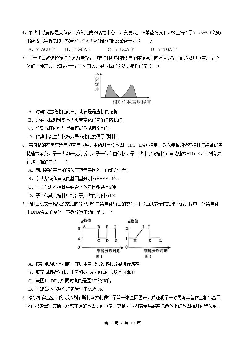 高中生物-高一下学期期末试卷答案解析通用版插图同步试卷专项1
