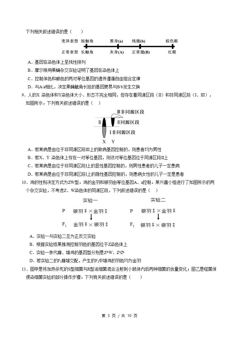高中生物-高一下学期期末试卷答案解析通用版插图同步试卷专项2