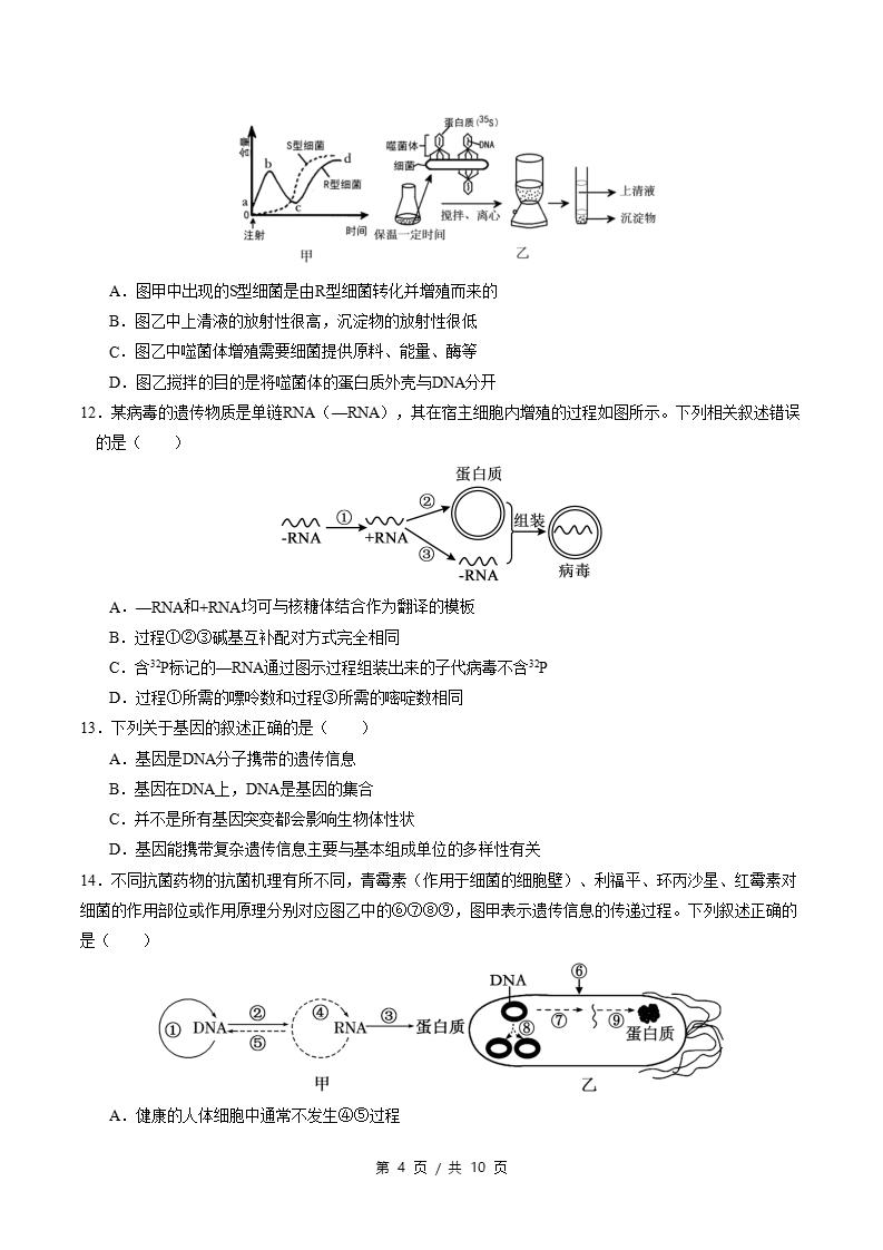 高中生物-高一下学期期末试卷答案解析通用版插图同步试卷专项3