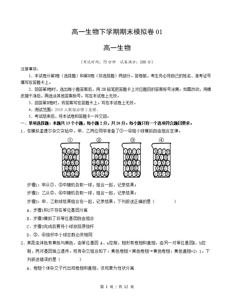 高中生物-高一下学期期末试卷答案解析人教版-言心吖资料库