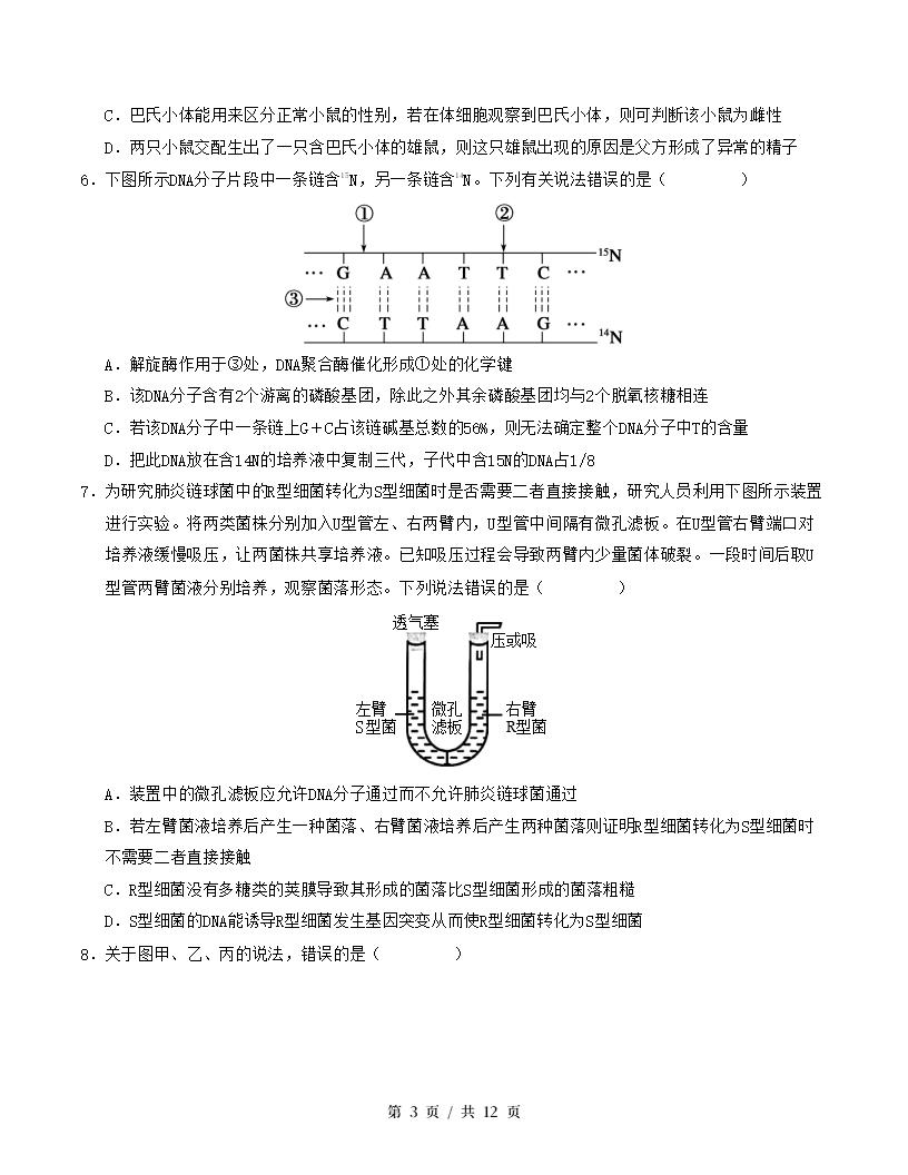 高中生物-高一下学期期末试卷答案解析人教版插图同步试卷专项2