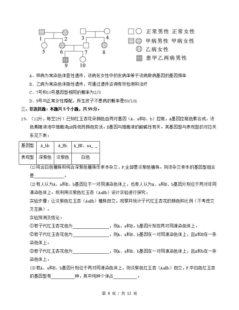 高中生物-高一下学期期末试卷答案解析人教版插图同步试卷专项5
