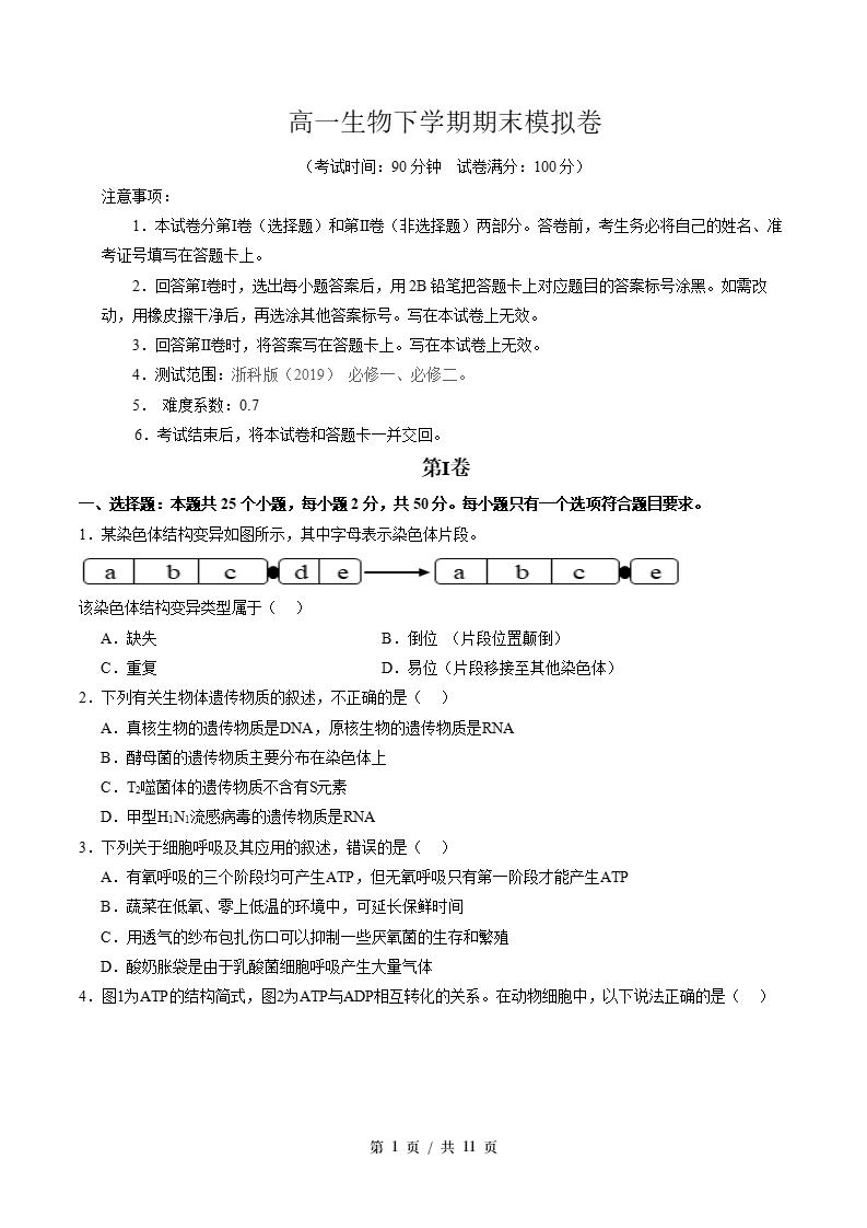 高中生物-高一下学期期末试卷答案解析浙科版-言心吖资料库