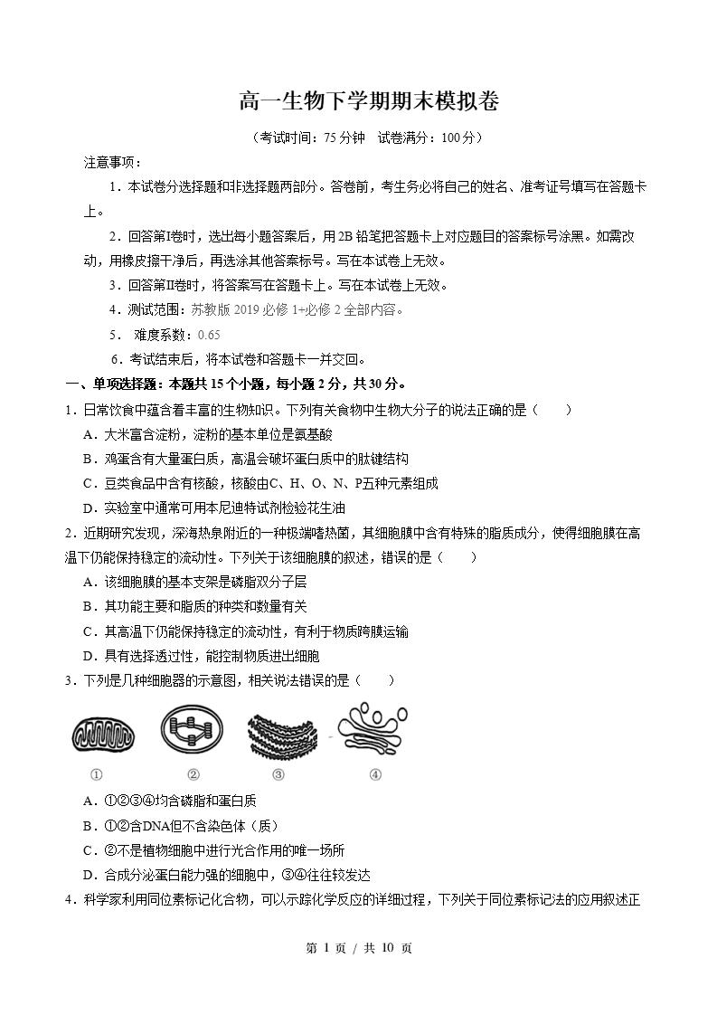 高中生物-高一下学期期末试卷答案解析苏教版-言心吖资料库