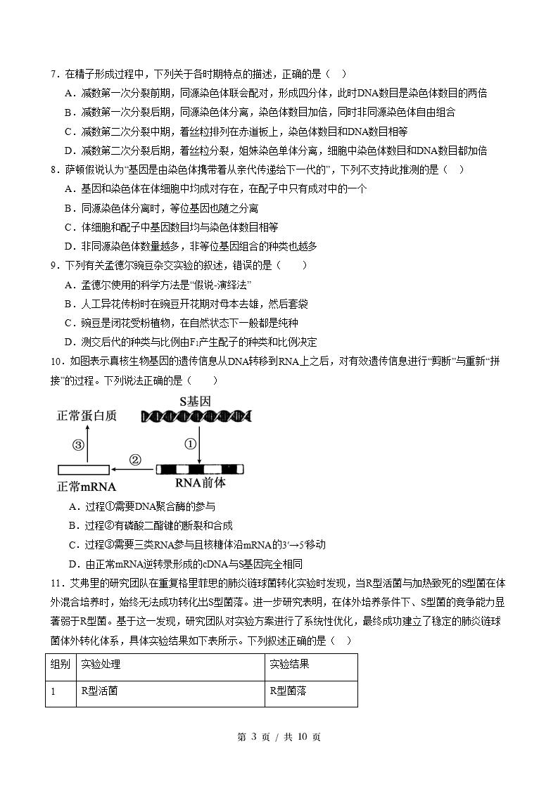 高中生物-高一下学期期末试卷答案解析苏教版插图同步试卷专项2