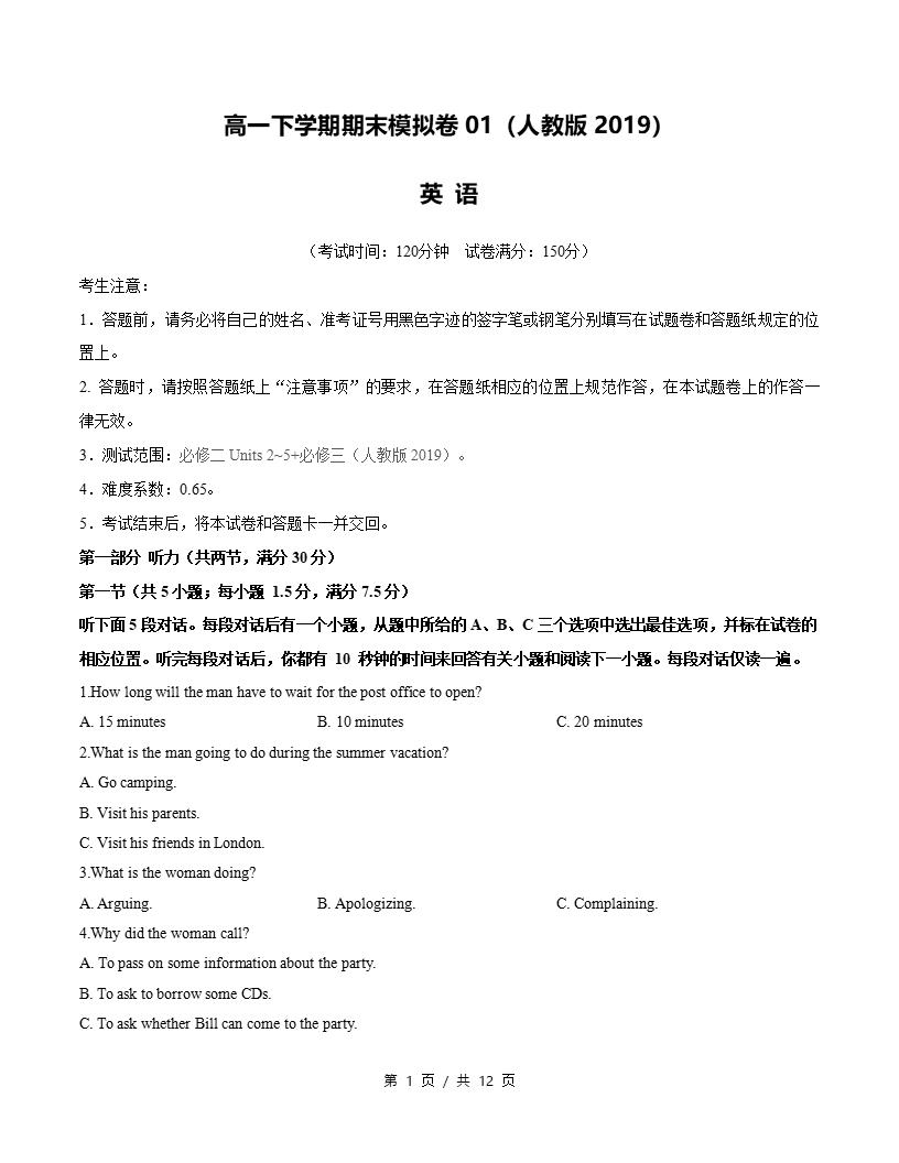 高中英语-高一下学期期末试卷答案解析人教版含听力-言心吖资料库