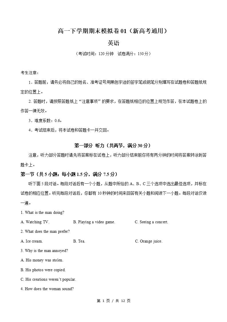 高中英语-高一下学期期末试卷答案解析通用版含听力-言心吖资料库