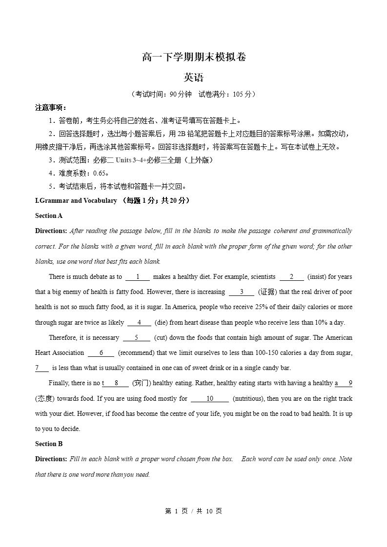 高中英语-高一下学期期末试卷答案解析沪外版-言心吖资料库
