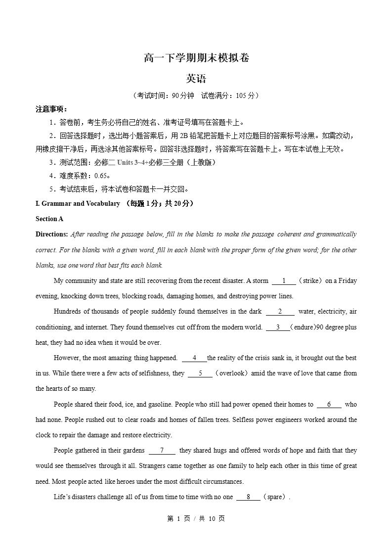 高中英语-高一下学期期末试卷答案解析沪教版-言心吖资料库
