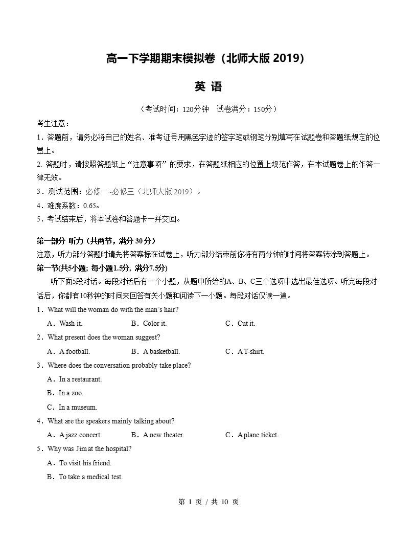 高中英语-高一下学期期末试卷答案解析北师大版含听力-言心吖资料库
