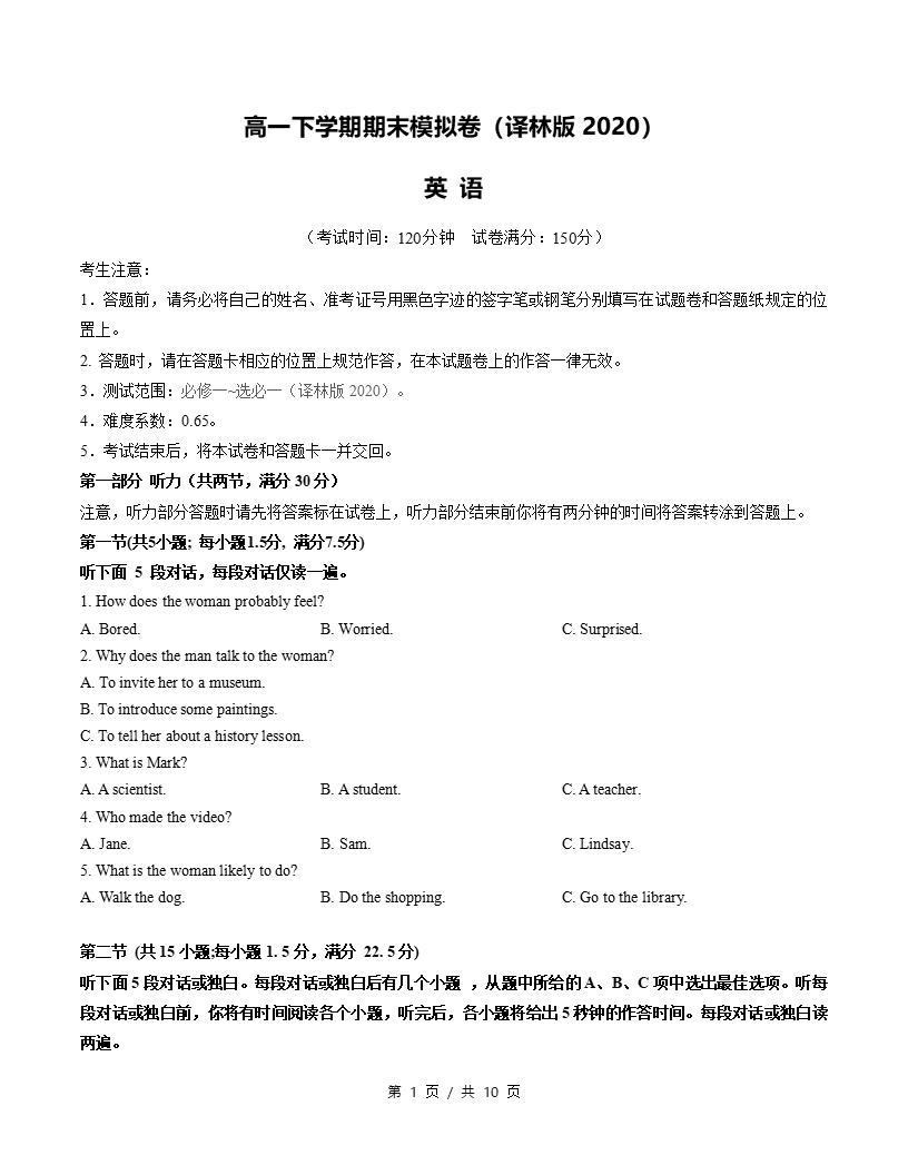 高中英语-高一下学期期末试卷答案解析译林版含听力-言心吖资料库