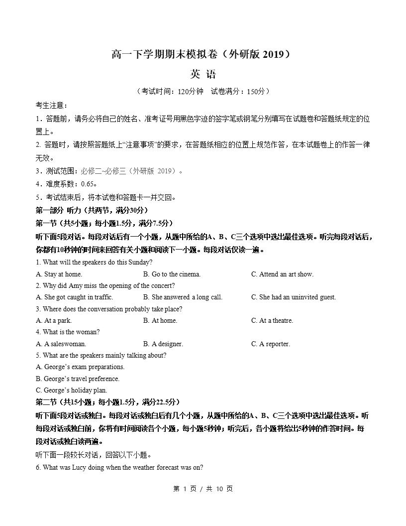 高中英语-高一下学期期末试卷答案解析外研版含听力-言心吖资料库
