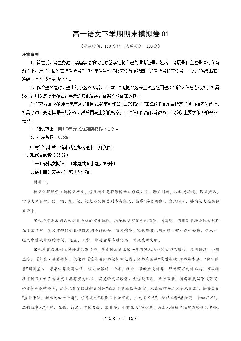 高中语文-高一下学期期末试卷答案解析通用版-言心吖资料库