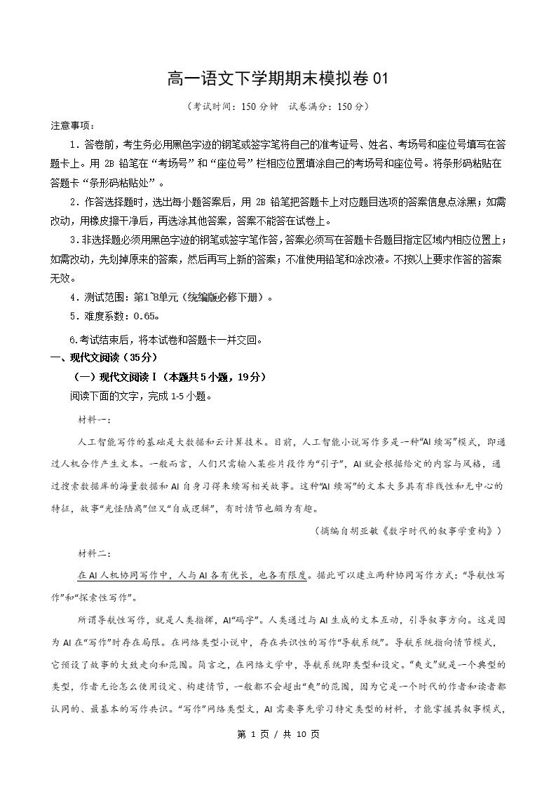 高中语文-高一下学期期末试卷答案解析统编版-言心吖资料库
