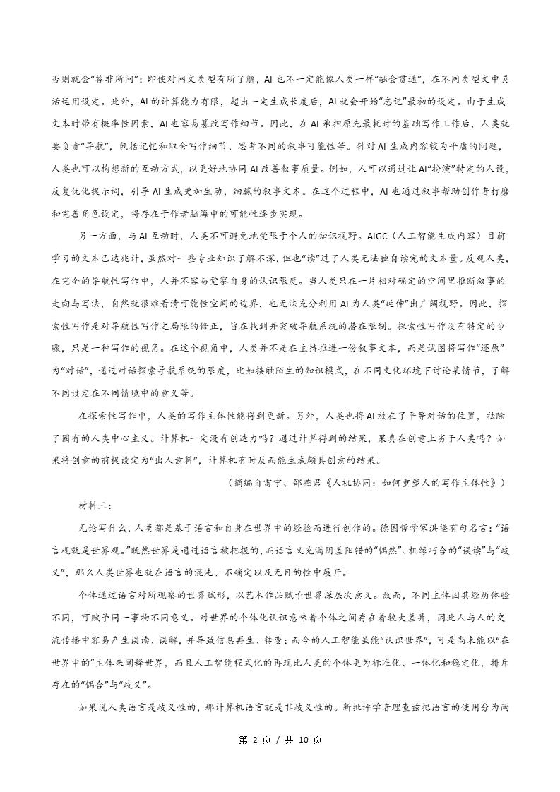 高中语文-高一下学期期末试卷答案解析统编版插图同步试卷专项1