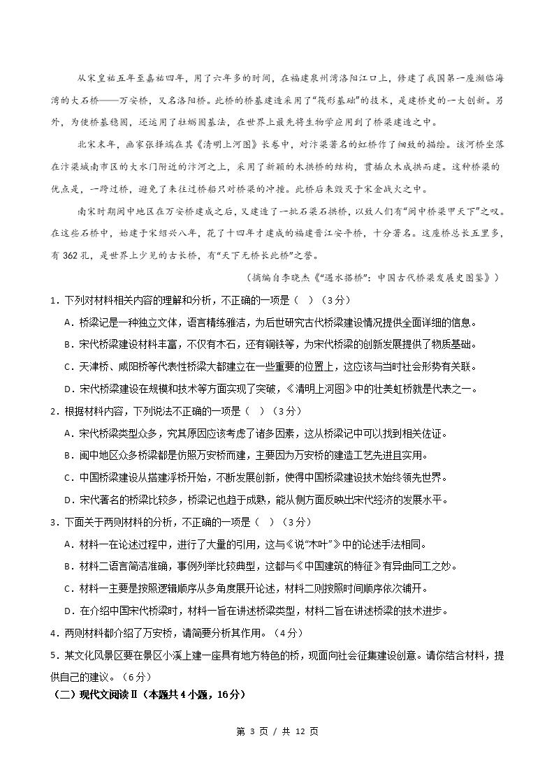 高中语文-高一下学期期末试卷答案解析通用版插图同步试卷专项1