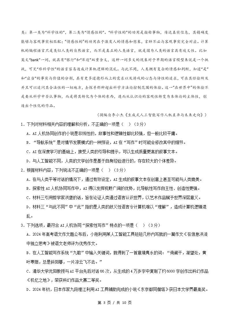 高中语文-高一下学期期末试卷答案解析统编版插图同步试卷专项2
