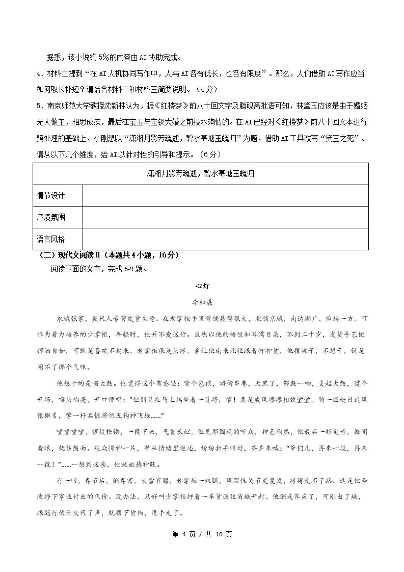 高中语文-高一下学期期末试卷答案解析统编版插图同步试卷专项3