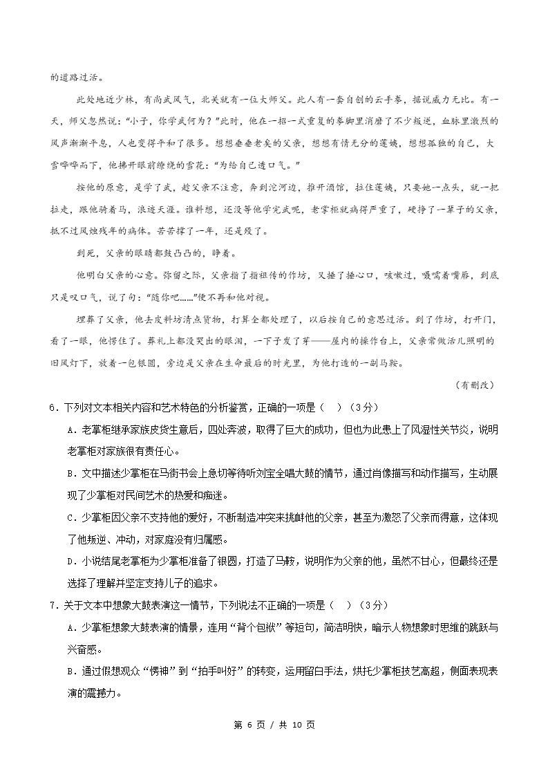 高中语文-高一下学期期末试卷答案解析统编版插图同步试卷专项5