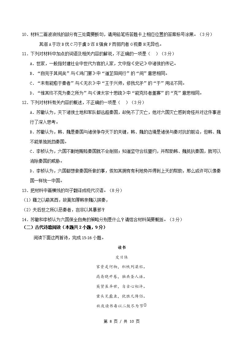高中语文-高一下学期期末试卷答案解析统编版插图同步试卷专项6