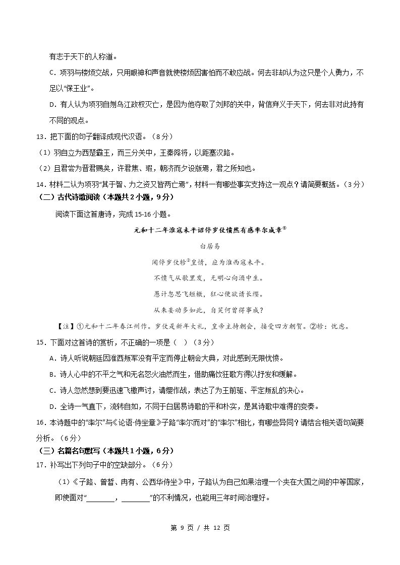 高中语文-高一下学期期末试卷答案解析通用版插图同步试卷专项4
