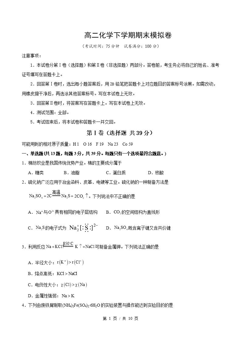 高中化学-高二下学期期末试卷答案解析苏教版-言心吖资料库