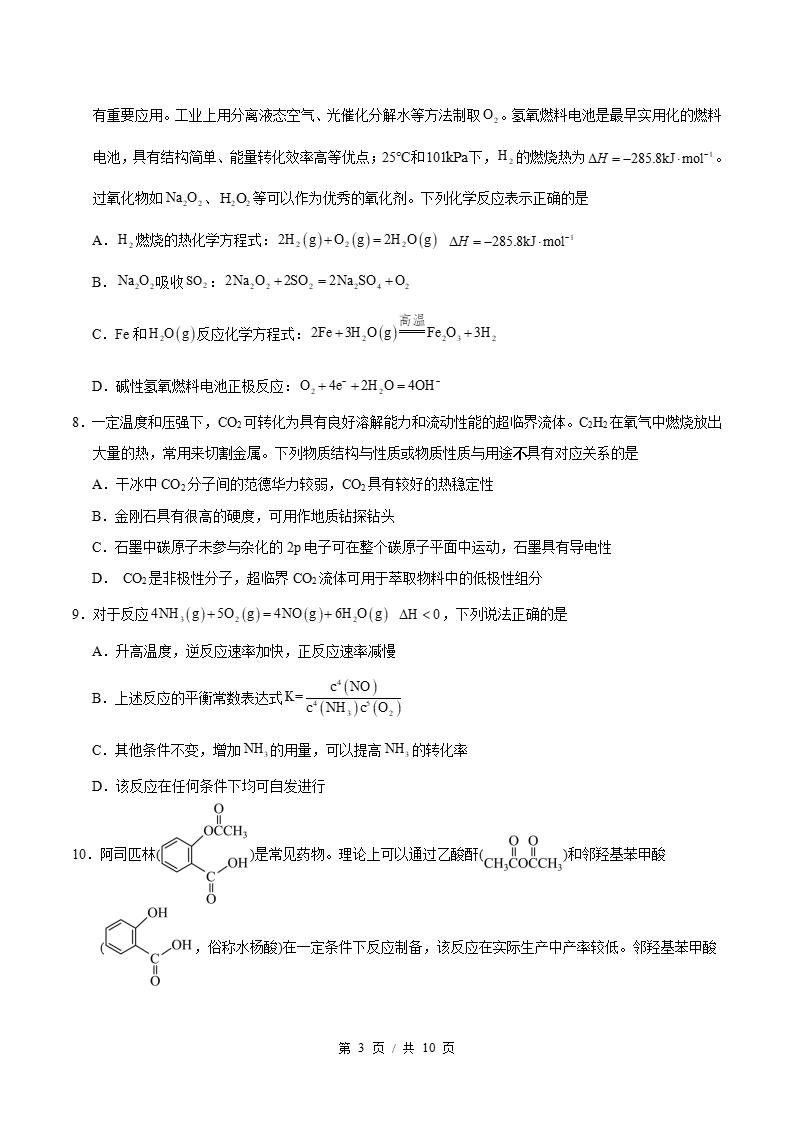 高中化学-高二下学期期末试卷答案解析苏教版插图同步试卷专项1