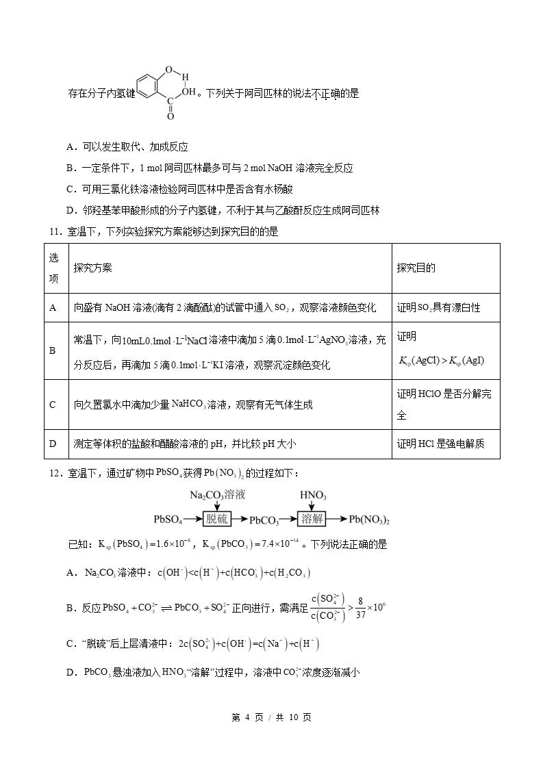 高中化学-高二下学期期末试卷答案解析苏教版插图同步试卷专项2