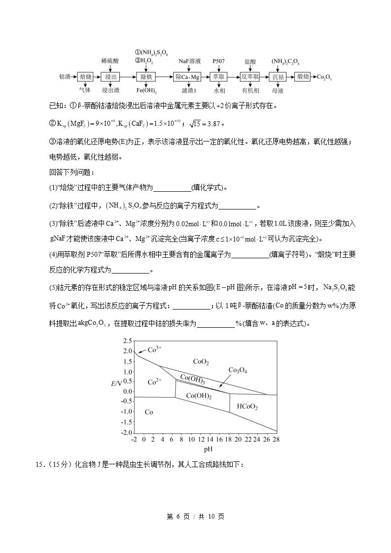 高中化学-高二下学期期末试卷答案解析苏教版插图同步试卷专项4