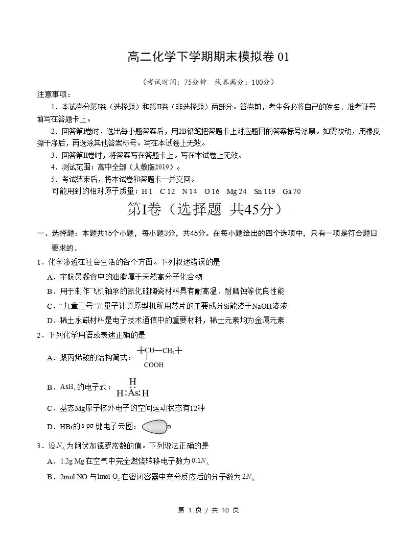 高中化学-高二下学期期末试卷答案解析人教版-言心吖资料库