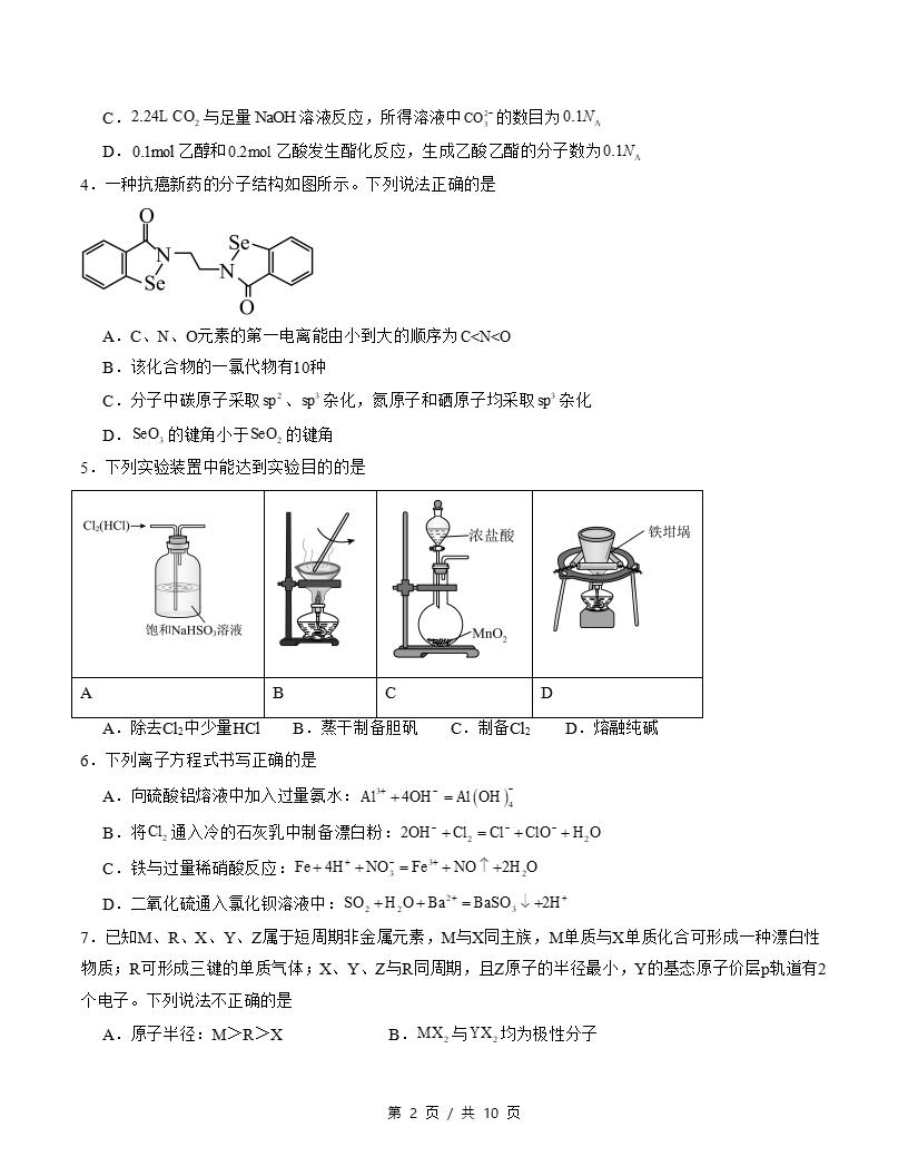 高中化学-高二下学期期末试卷答案解析人教版插图同步试卷专项1