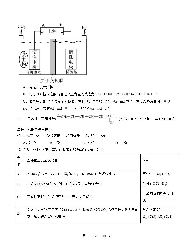 高中化学-高二下学期期末试卷答案解析人教版插图同步试卷专项3