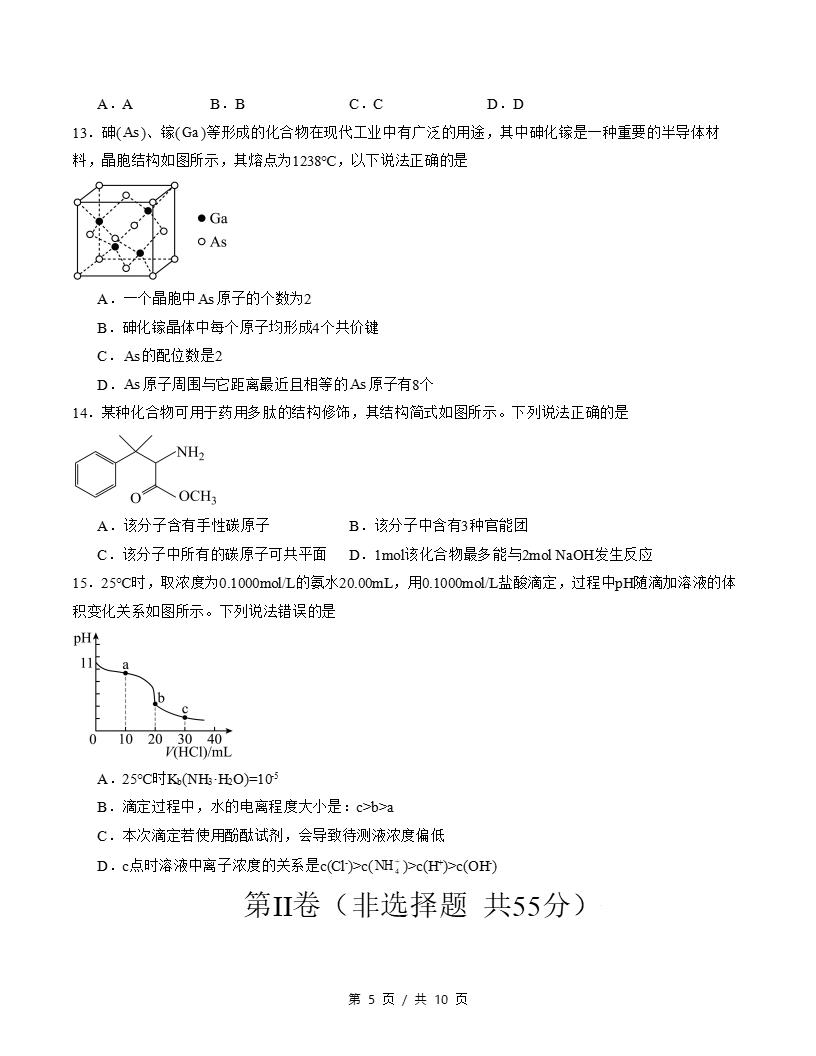 高中化学-高二下学期期末试卷答案解析人教版插图同步试卷专项4