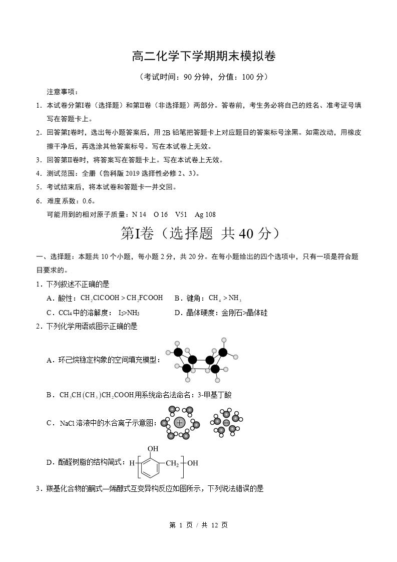 高中化学-高二下学期期末试卷答案解析鲁科版-言心吖资料库